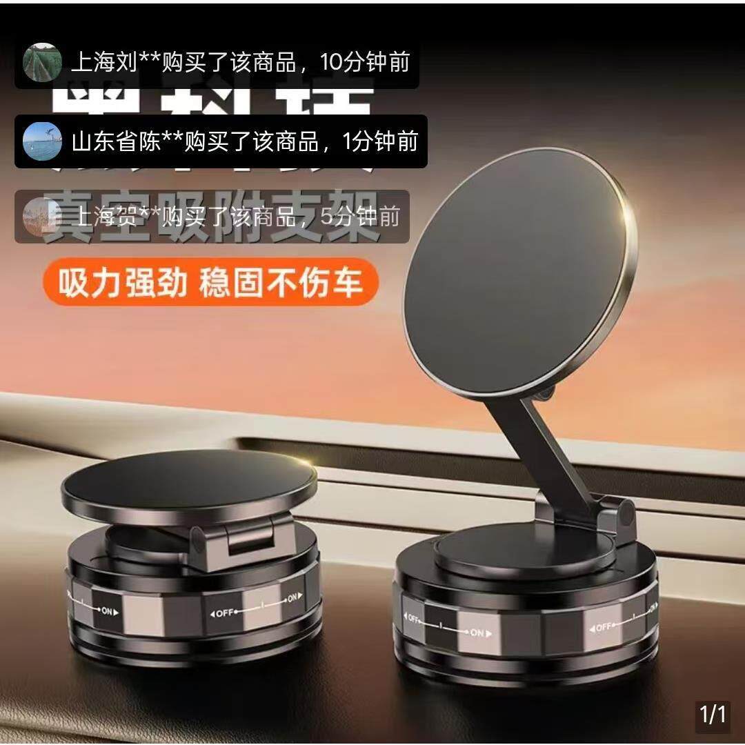 黑科技真空吸附支架短烁磁吸车载手机支架中控仪表台旋转式导航架