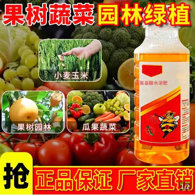 满满收农资园氨基酸水溶叶面肥生根壮苗肥料花卉绿植果树蔬菜专用