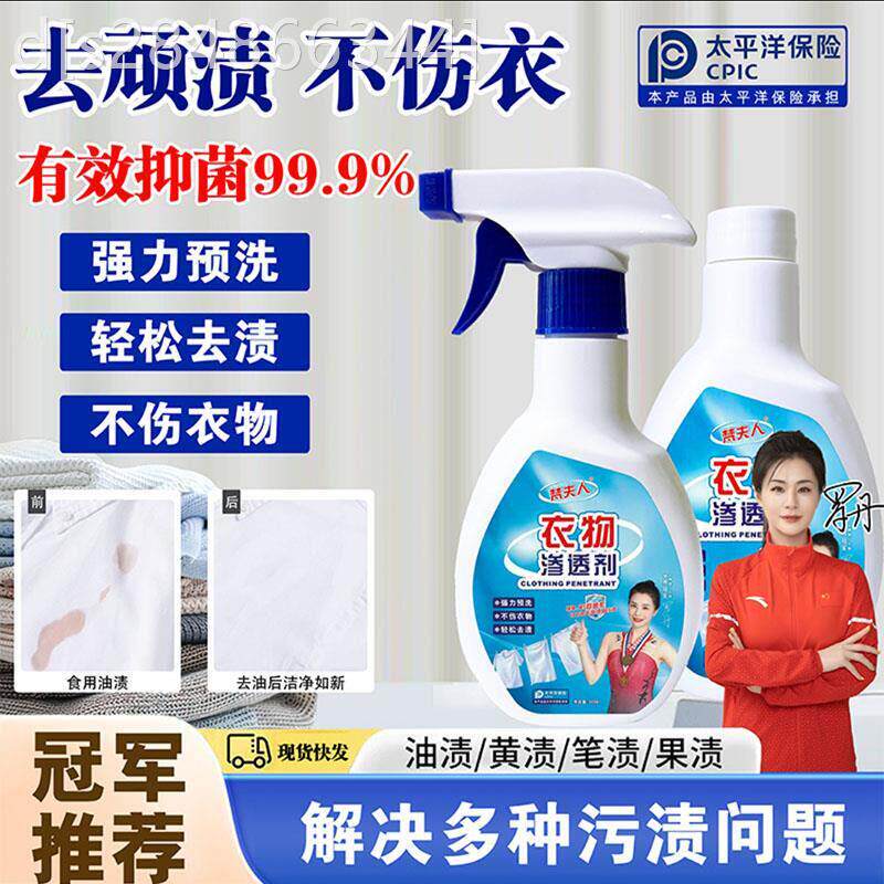 梵夫人衣物渗透剂强力去污渍神器白色去黄衣服去油渍迹神器清洗剂