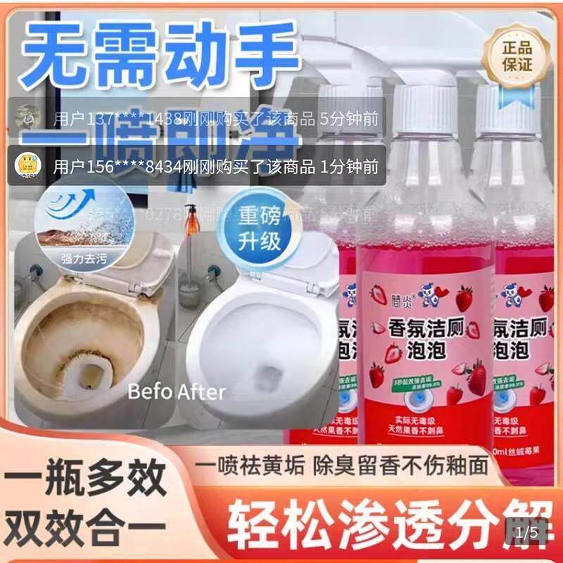 闻炎香氛洁厕泡泡除臭除垢清洁剂官方舰旗店马桶尿渍浴室去污神器