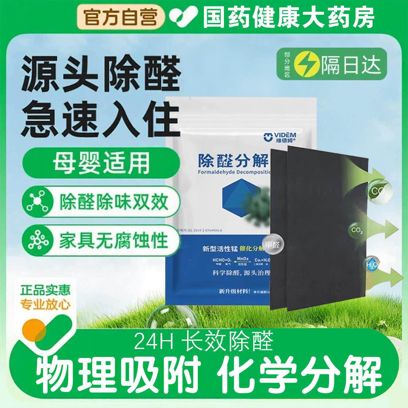 金属团簇除甲醛贴片活性锰催化剂甲醛分解片神器分解毡空气净化器