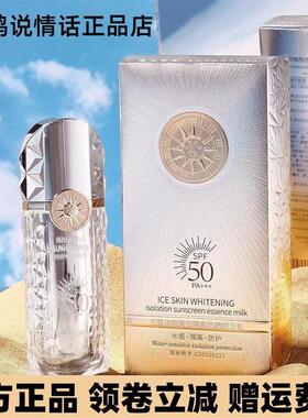 兰皙冰肌美白隔离防晒精华乳SPF50PA+++水润不粘腻正品(30g/瓶)