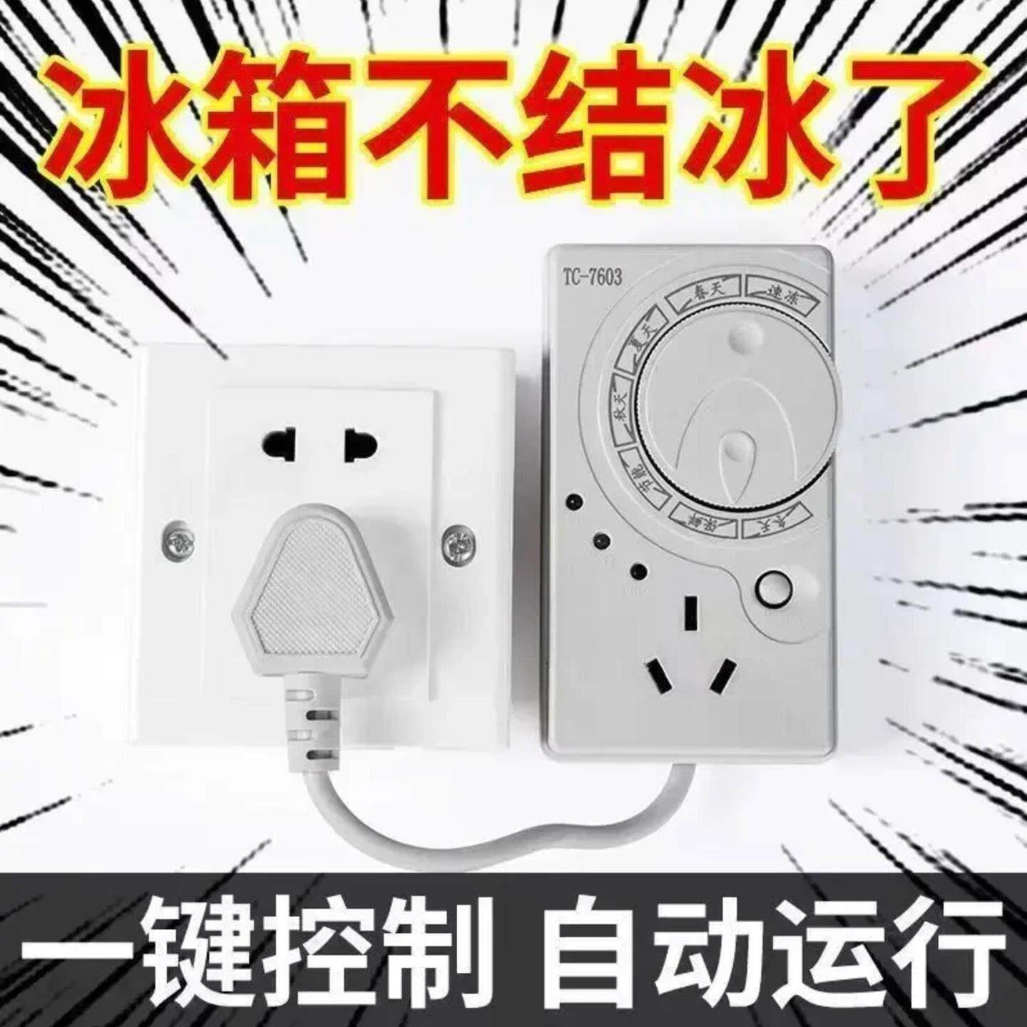 安楠百货冰箱智能温控器家用冰柜电子定时器自动断电延时保护插座