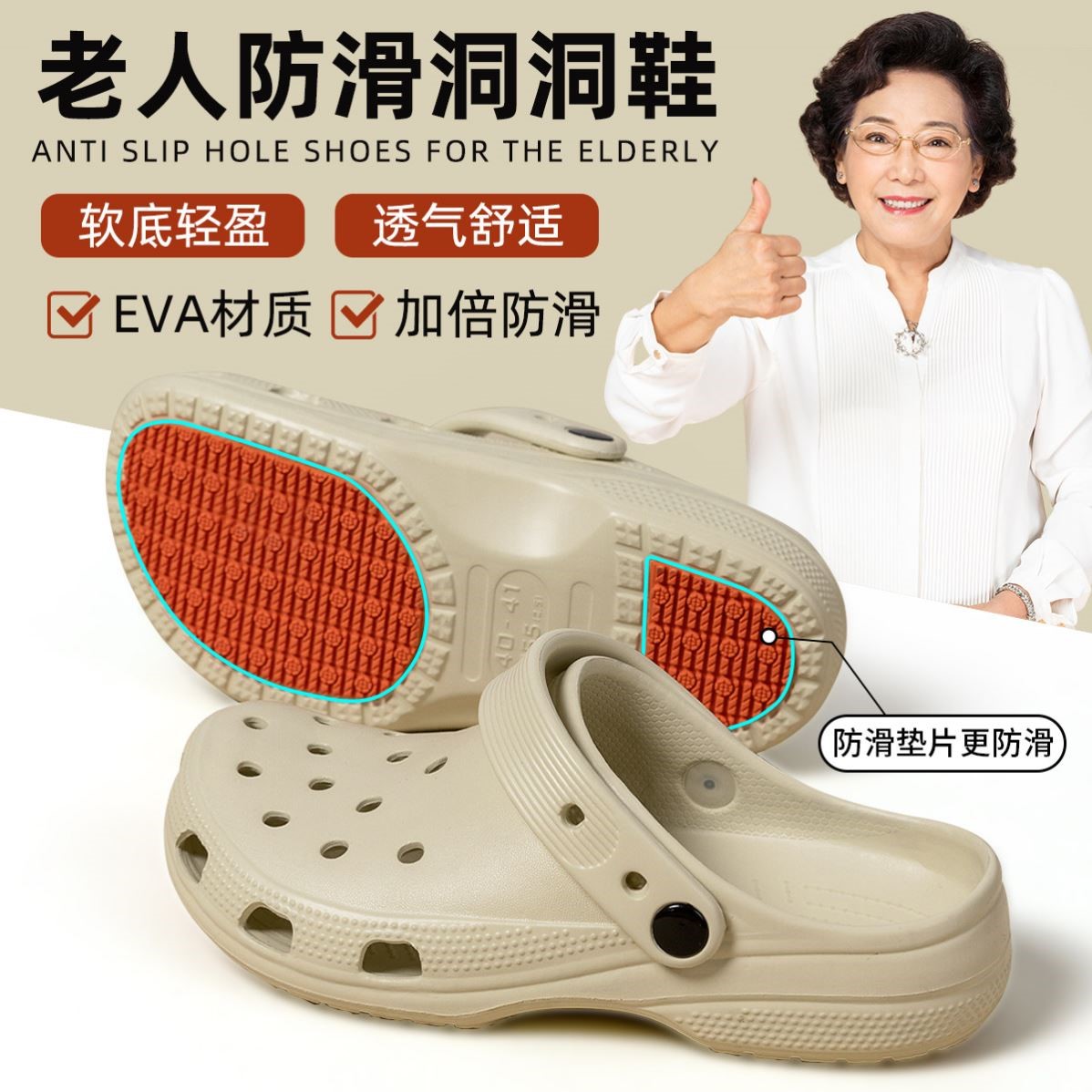 老人防滑洞洞鞋女款夏季外穿防臭透气eva凉鞋家用中老年拖鞋男士