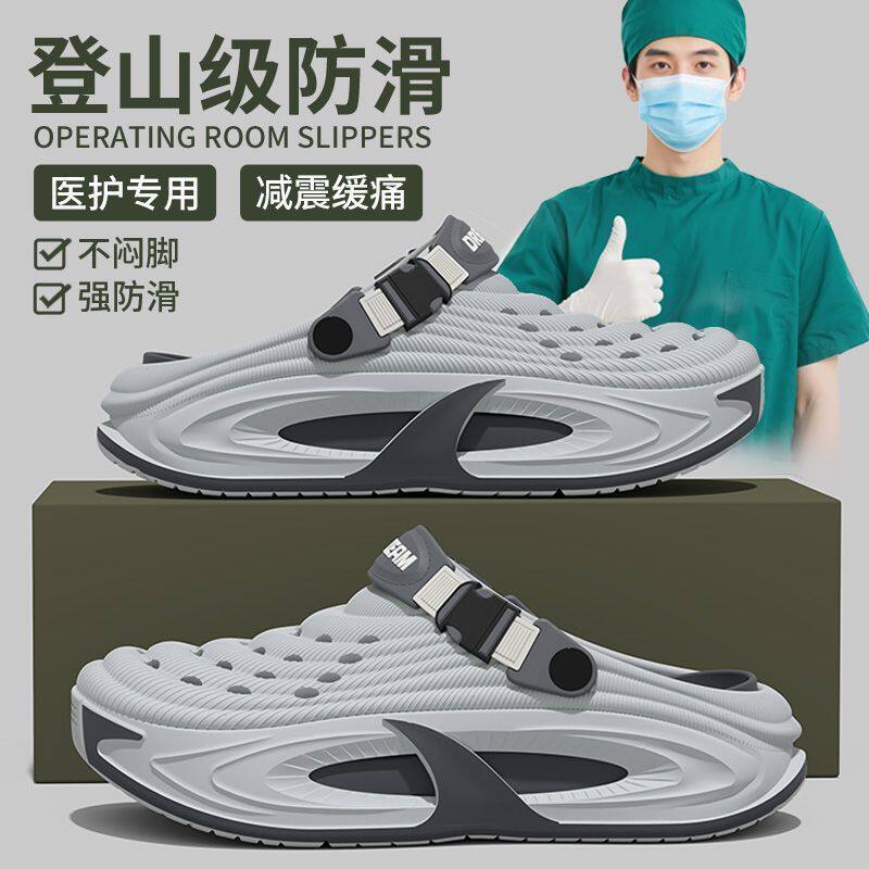 手术室男士夏季防滑洞洞鞋