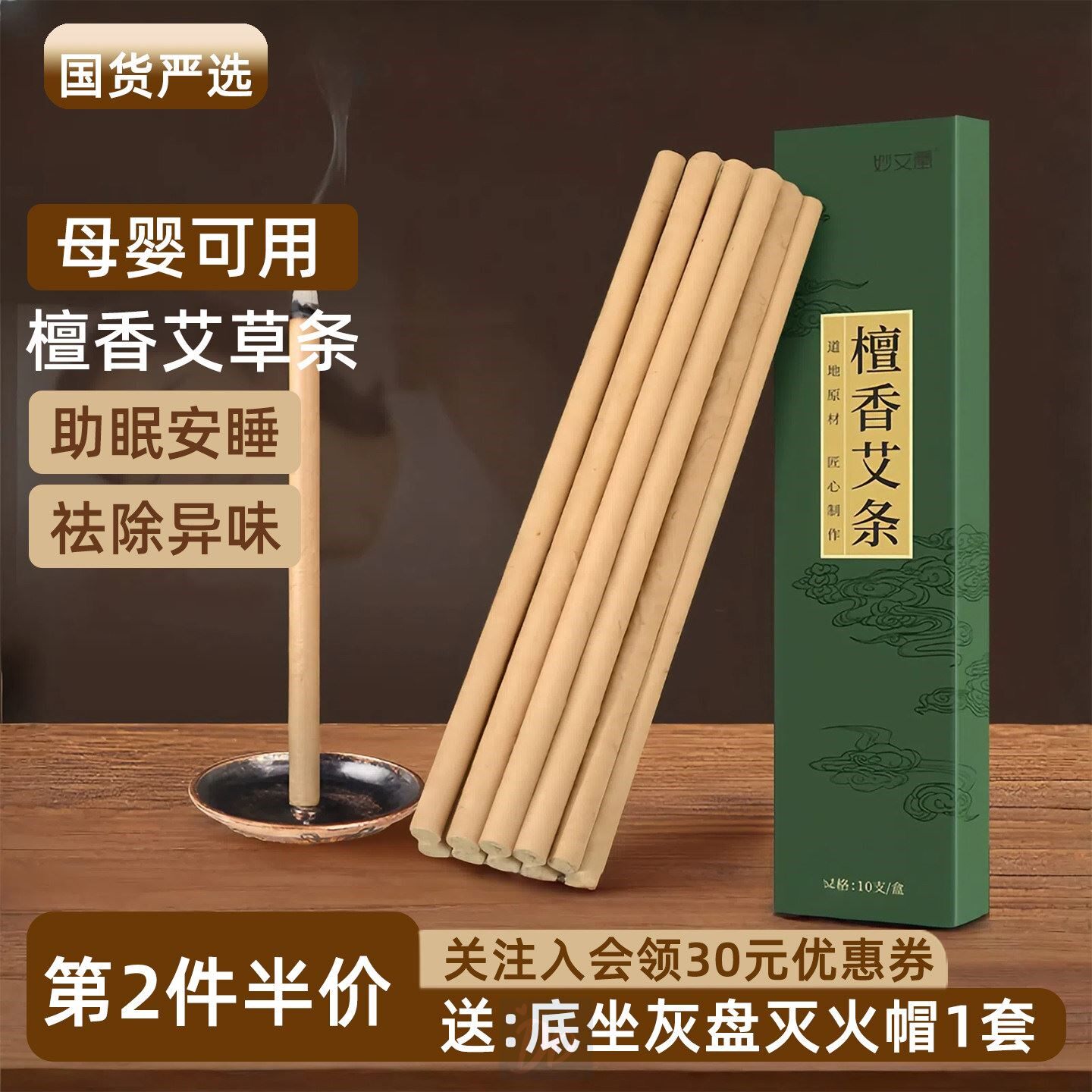 檀香艾草蚊香棒室内除味檀香薰母婴宠物卫生间薰香艾条艾叶熏蚊虫