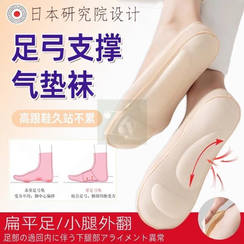 足弓足底筋膜袜炎支撑矫扁正平足足外翻隐形胶袜疼痛减震XO型腿