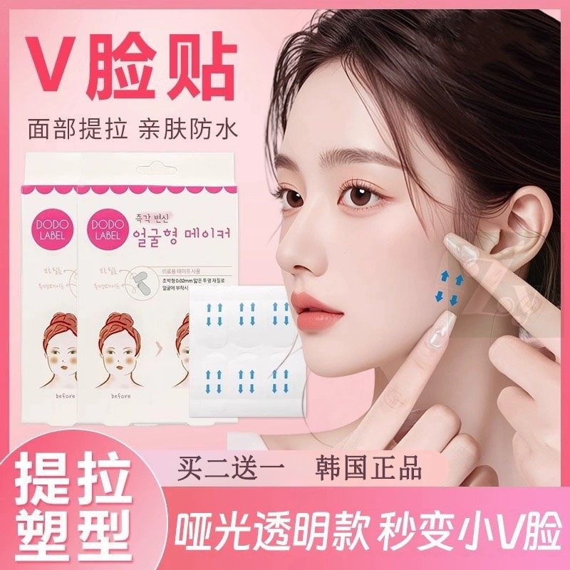 韩国瘦脸贴脸部提拉紧致神器面部化妆用cos隐形胶带拉皮绷带V脸贴