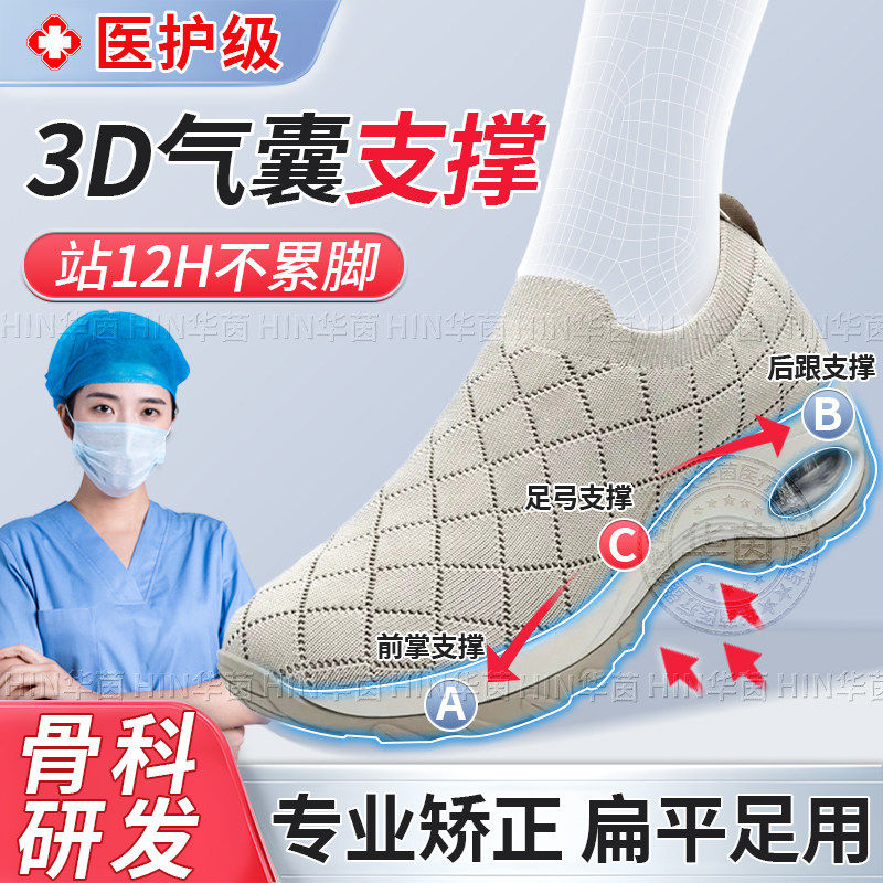 日本足底筋膜炎专用运动鞋足跟痛骨刺脚后跟疼扁平足矫正人体工学