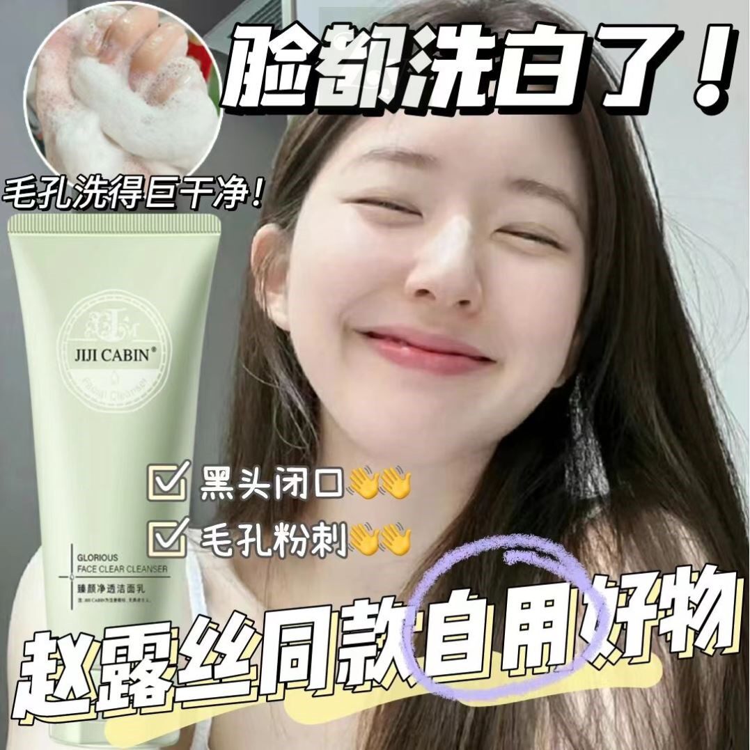 美白控油洗面奶女男洗面乳深层清洁去黑头去痘收缩毛孔保湿正品