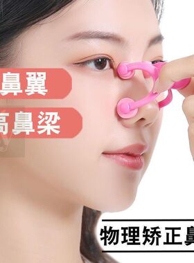 鼻子增高器缩小鼻翼鼻子变小神器大鼻头高鼻梁瘦鼻美鼻神器美鼻夹