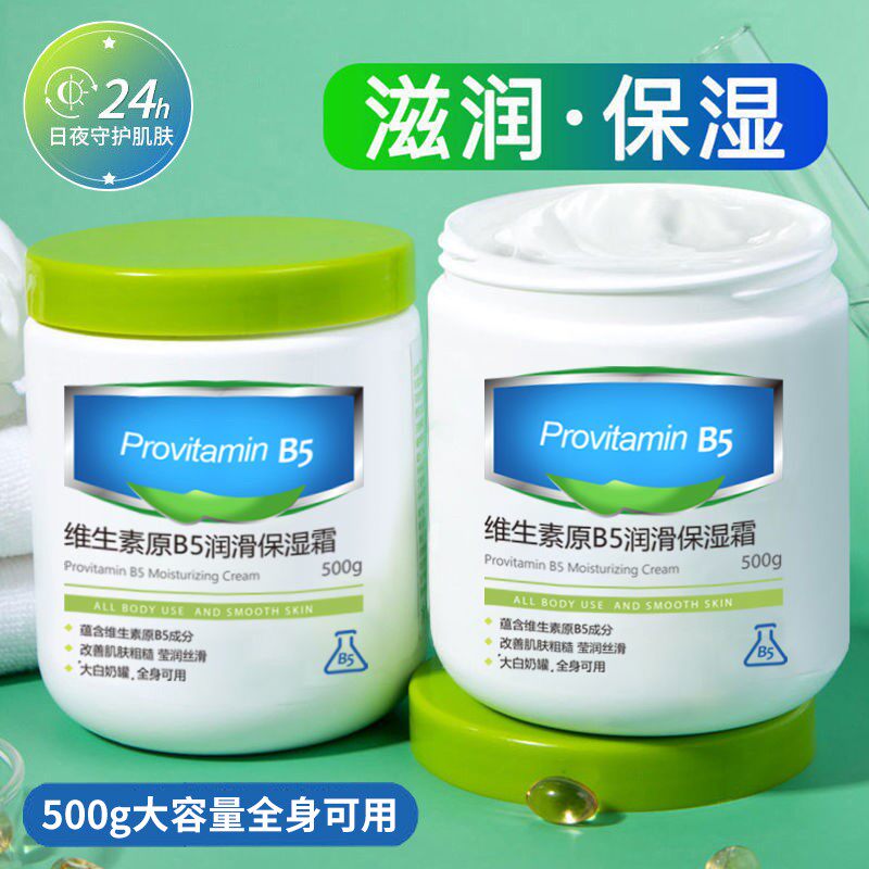 维生素B5大白罐保湿霜滋润补水秋冬防干裂润肤霜身体乳护手霜大瓶