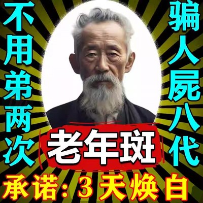 老年斑药特擦一就效掉专用药膏去除老人黑班力强净一抹黄褐祛斑霜