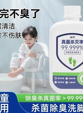 耀爽抑菌洗脚液脚臭杀真菌神器成人儿童汗脚除臭温和泡脚液500ml