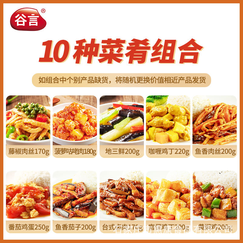 谷言料理包冷冻预制菜小碗菜盖浇饭下饭菜快餐速食外卖店