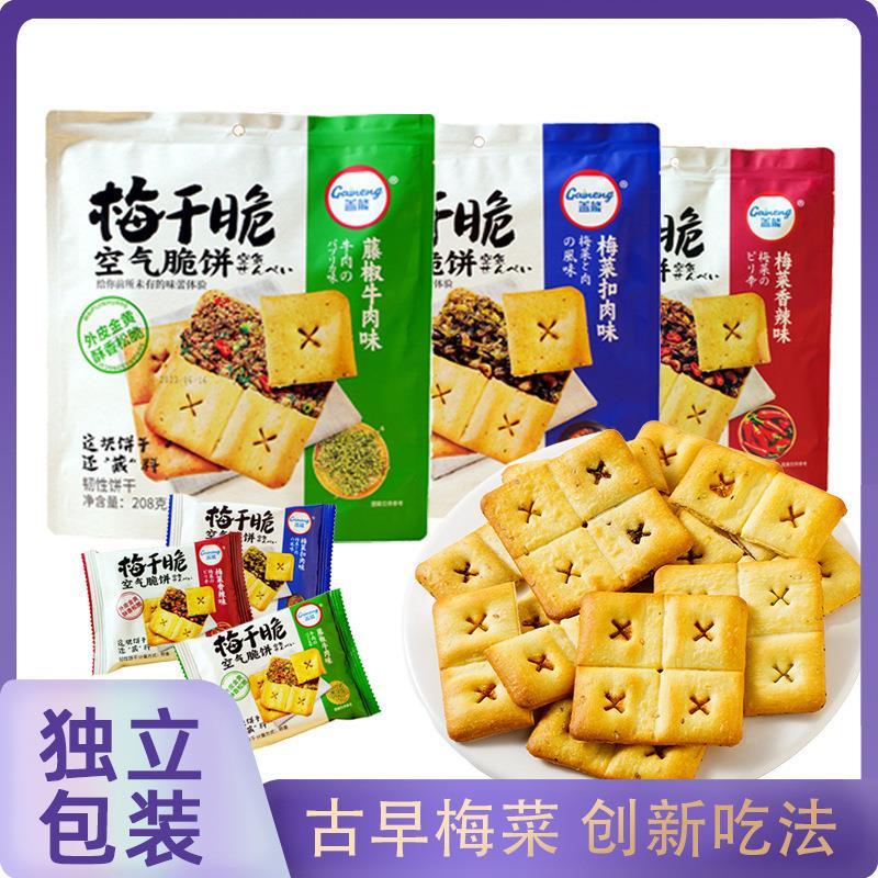 梅干脆薄饼208g零食吃货菜