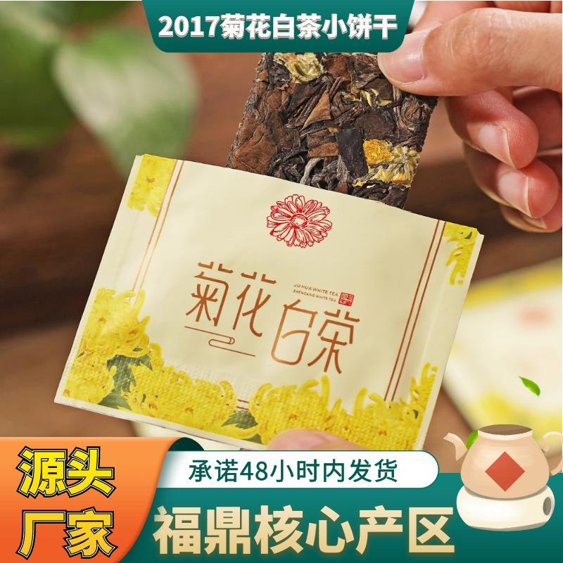 福鼎白茶高山日晒陈年菊花老寿眉贡眉茶叶小饼干500g厂家批有机
