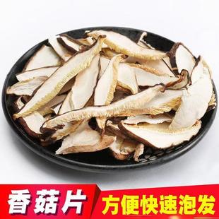 干香菇切片干货500g散装切片香菇干碎片特惠无杂家用蘑菇丝农产品