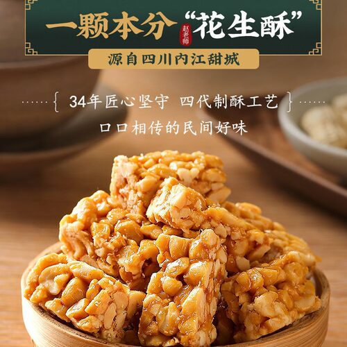 赵老师非遗花生酥木糖醇酥糖糖坚果四川特产零食成都现货