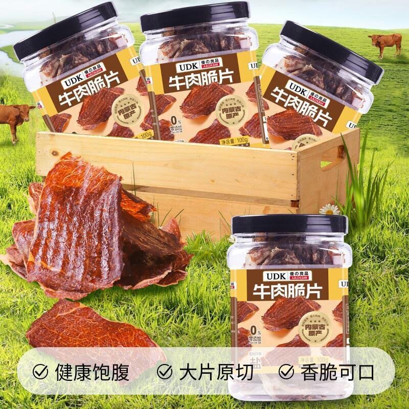 UDK内蒙古无添加牛肉脆片