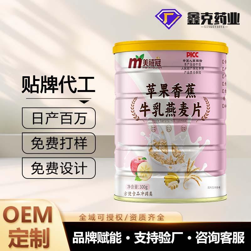 苹果香蕉牛乳燕麦片贴牌代用早餐冲泡即食猴头菇牛奶燕麦片