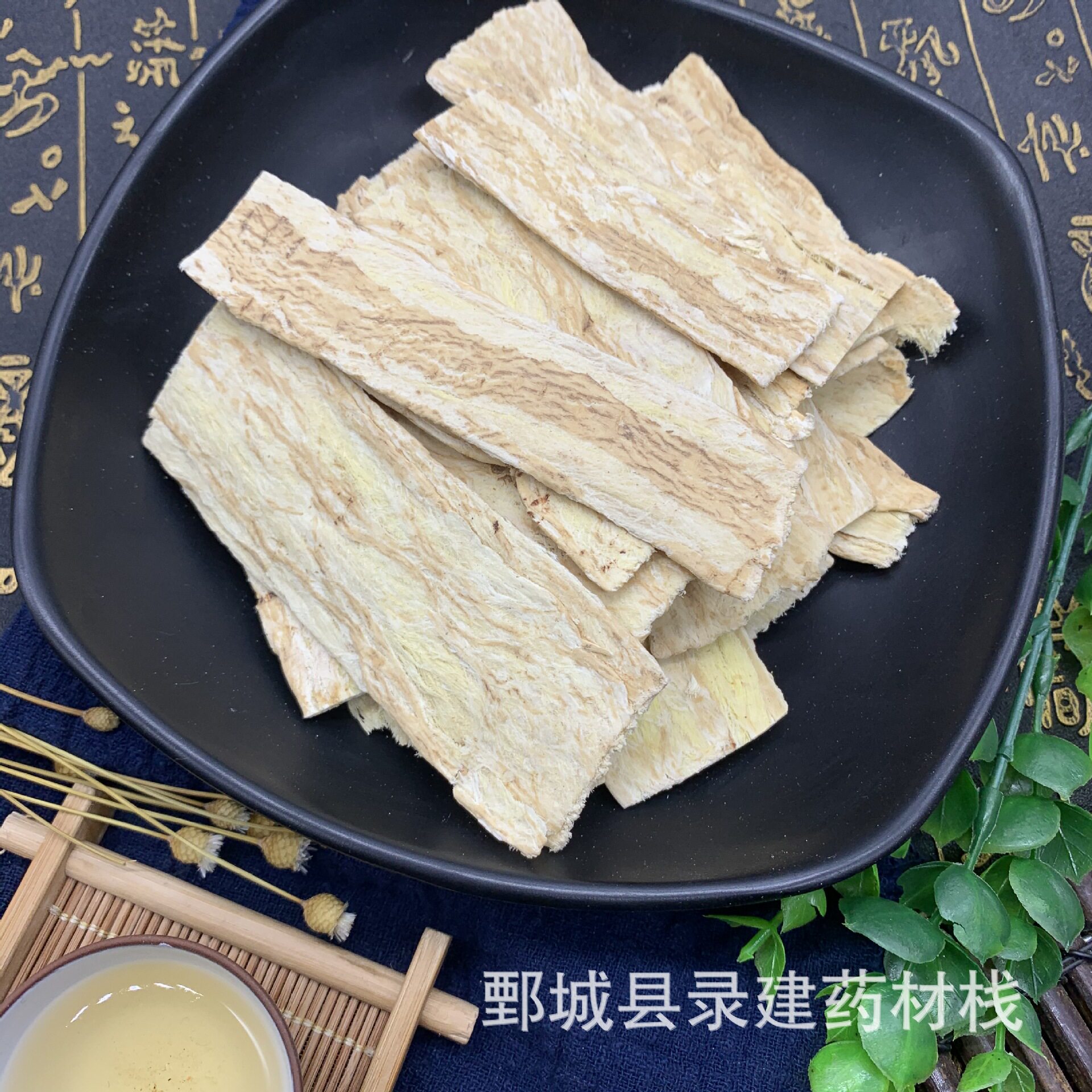 黄芪 压片 净货 黄芪片 甘肃黄芪 可搭配当归党参枸杞等