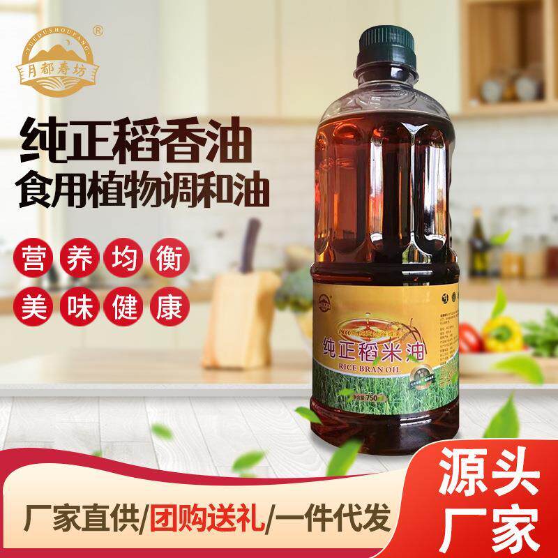 厂家供应稻米油瓶装食用植