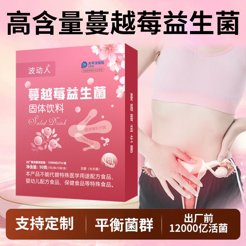 蔓越莓益生菌爆款 女性私密益生元活性益生菌冻干粉固体饮料