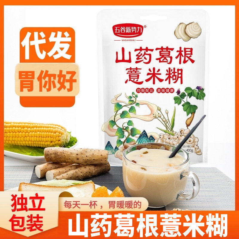 山药葛根薏米糊粉羹免煮熟薏米粉冲泡即食早餐粥代餐速食营养