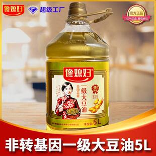 一级大豆油5L非转基因大桶箱装家用烹饪油色拉油食用油特惠