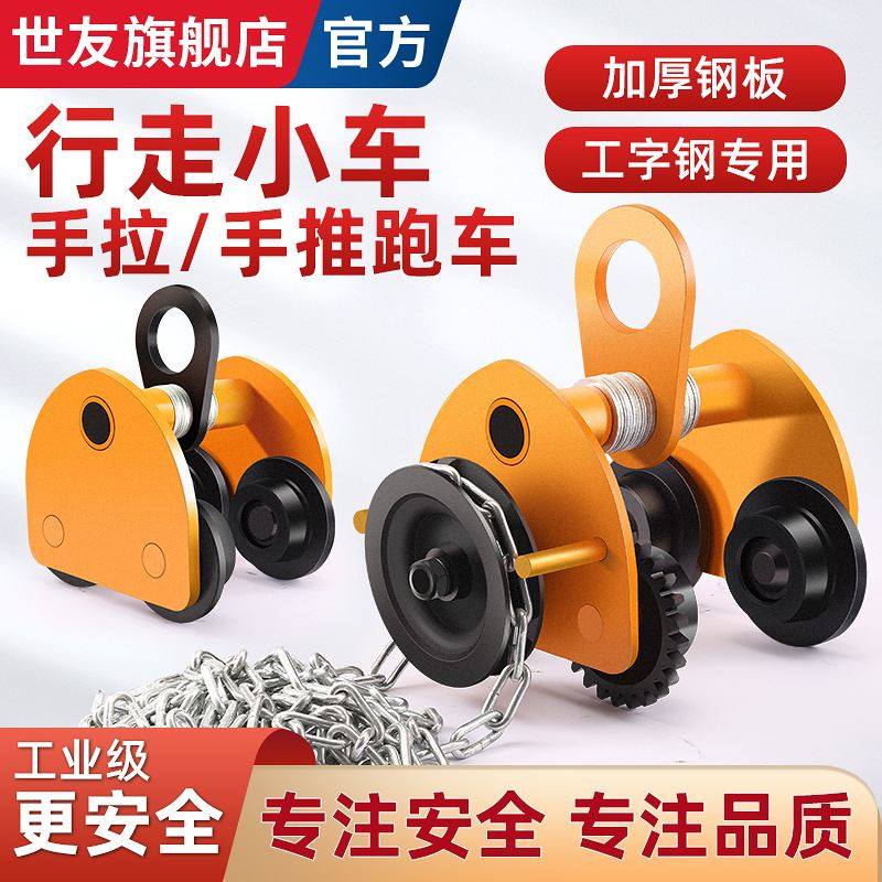 手动单轨小车1手拉葫芦起重单轨跑车工字钢滑车电动跑车手推跑车