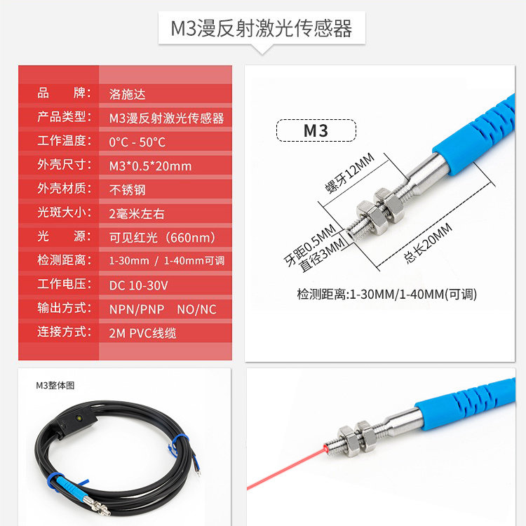 M3漫反射激光传感器M4M5M8M12M18三线24V LTD-03NO红外感应开关