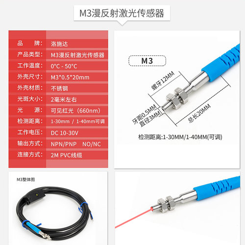 M3漫反射激光传感器M4M5M8M12M18三线24V LTD-03NO红外感应开关