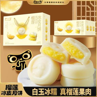 【玉兔贺金秋】麦乐森榴莲冰皮月饼榴莲真实夹心果肉礼盒中秋节送