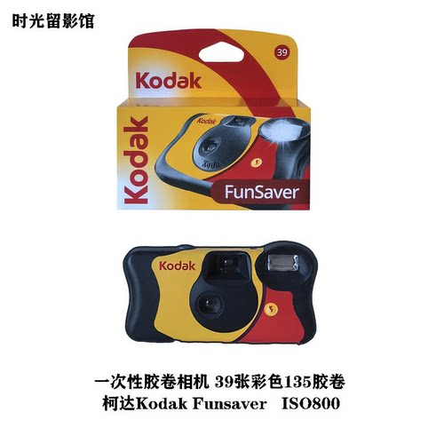 柯达一次性胶卷相机富士