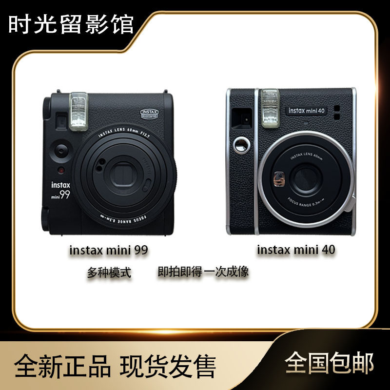 富士新品instax mini99一次成像立拍立得mini99迷你mini40/mini90