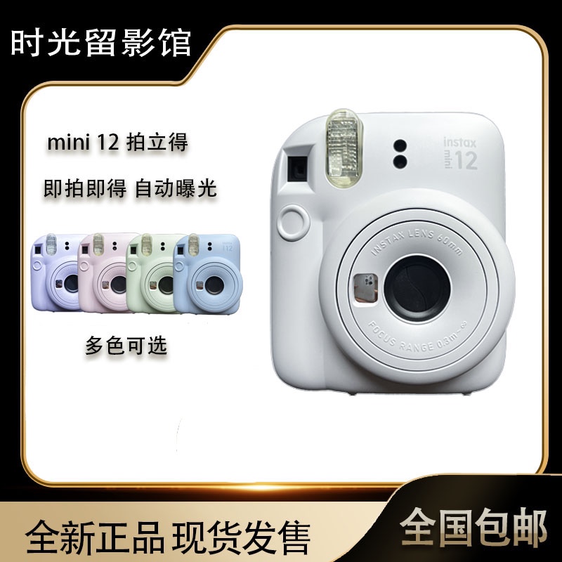 Fujifilm/富士相机instax mini12立拍立得11全新正品现货海外版