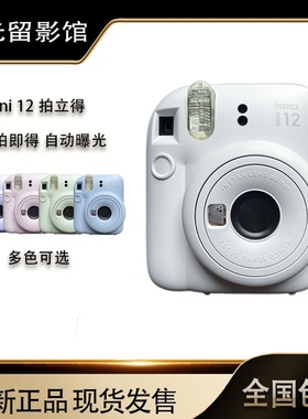 Fujifilm/富士相机instax mini12立拍立得11全新正品现货海外版