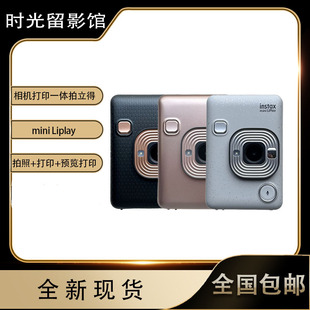 富士mini LiPlay有声相机胶片拍立得相纸手机照片打印拍立得相机