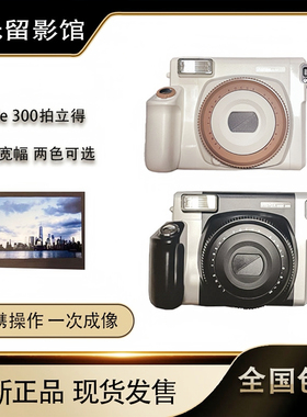 富士一次成像Instax5寸相纸宽幅拍立得WIDE300(现货出售)wide400