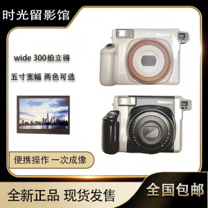 富士一次成像Instax5寸相纸宽幅拍立得WIDE300(现货出售)wide400