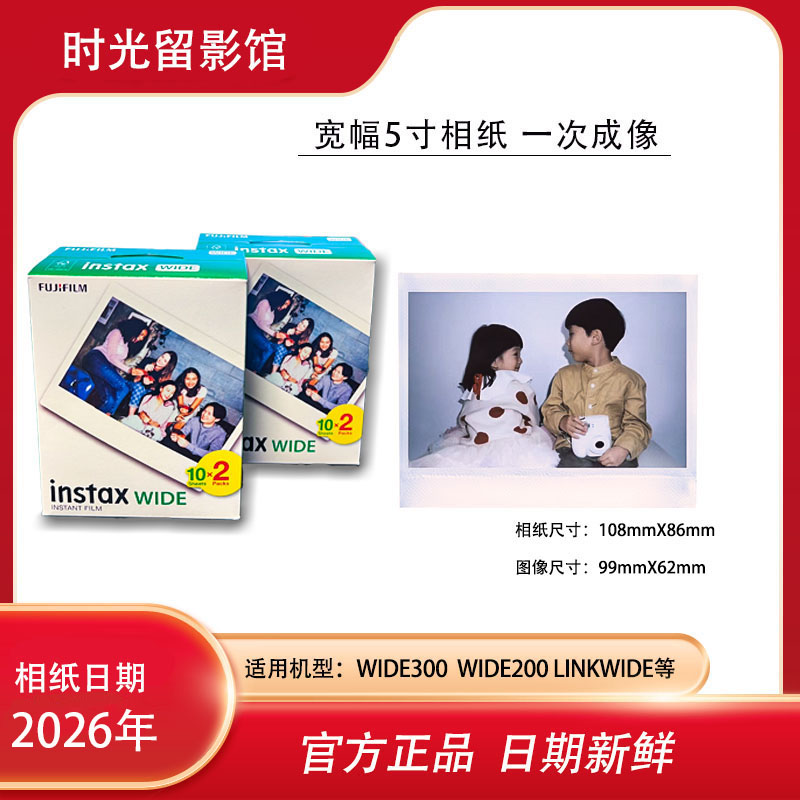 富士instax拍立得宽幅白边相纸5寸wide300(适用于wide相机打印机)