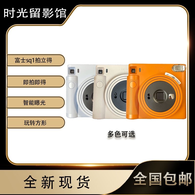 富士方形拍立得一次成像拍立得sq1/sq40/sq6