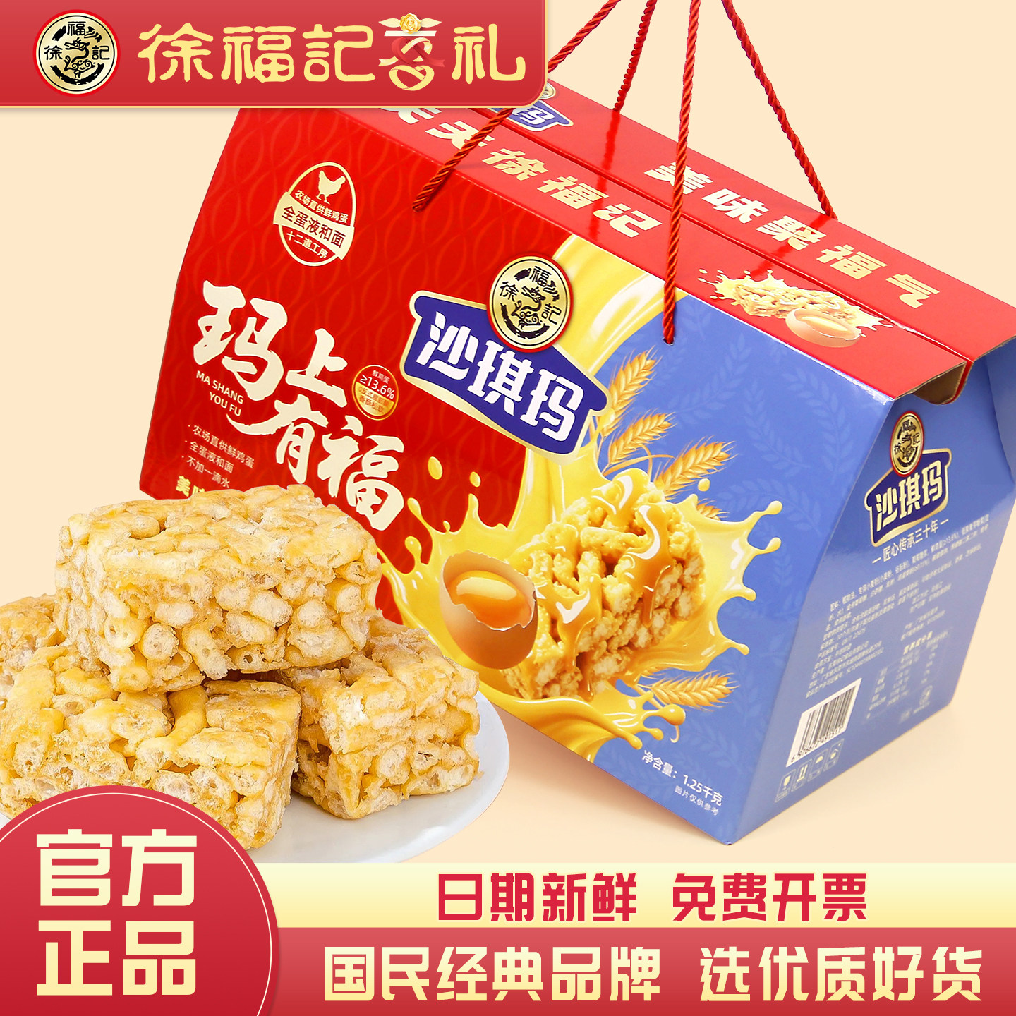 徐福记沙琪玛礼盒装年货1250g零食大礼包中式糕点休闲小吃送礼品
