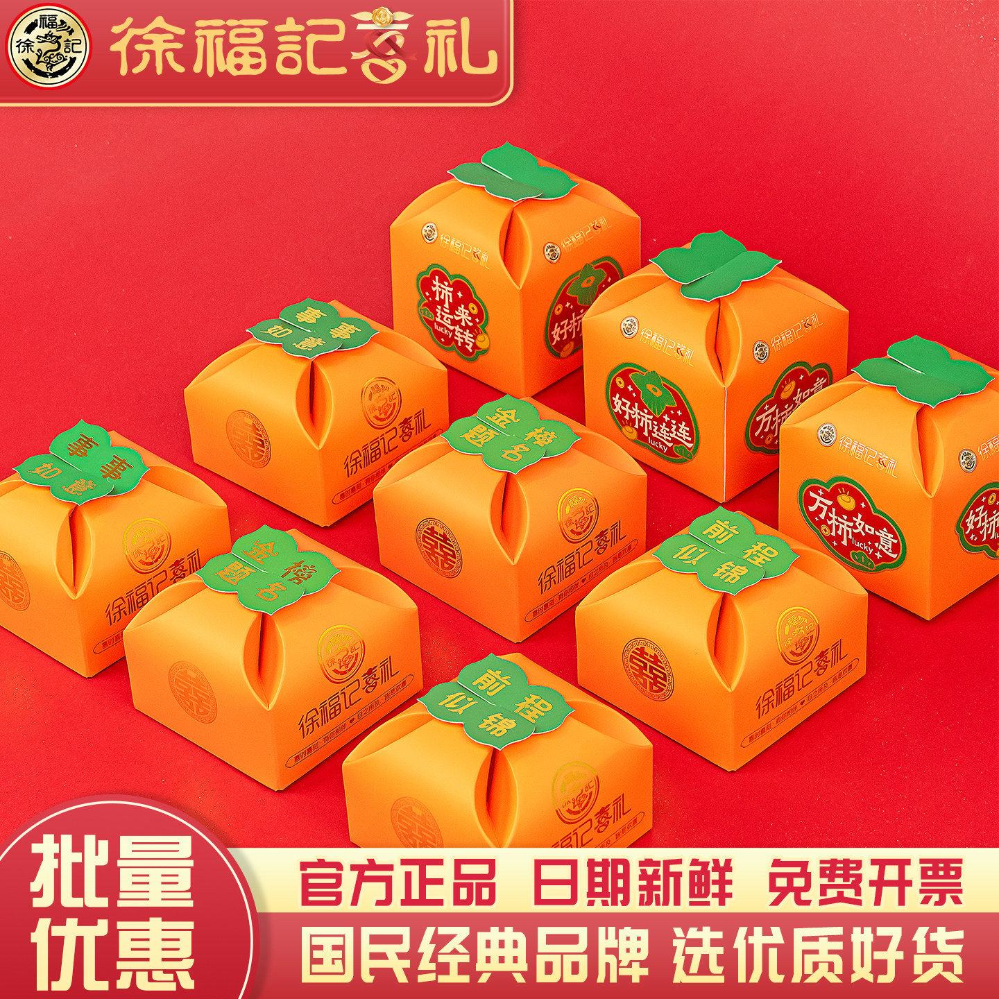 徐福记升学宴回礼礼盒喜糖成品含糖果大学酒高考金榜题名伴手礼品