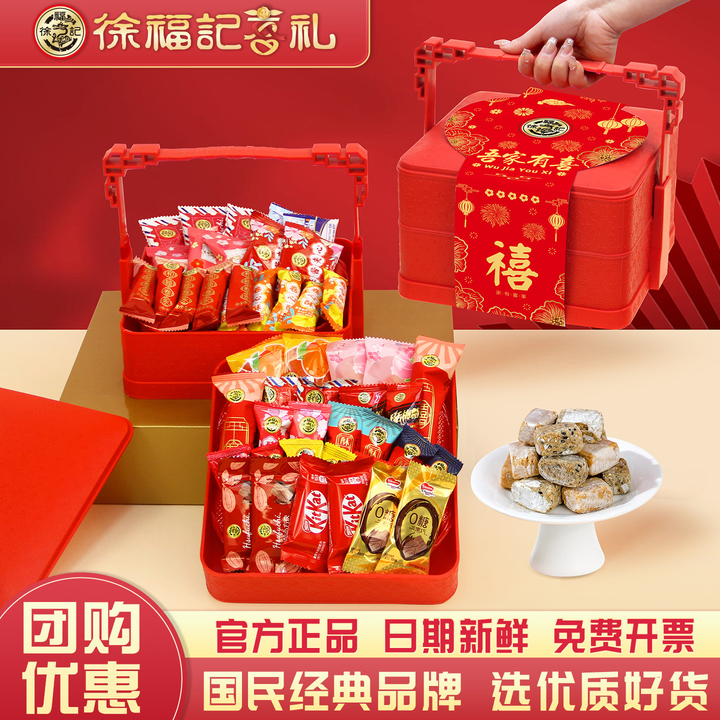 徐福记糖果提篮礼盒装喜糖提亲结婚糕点双层订婚专用送回礼伴手礼