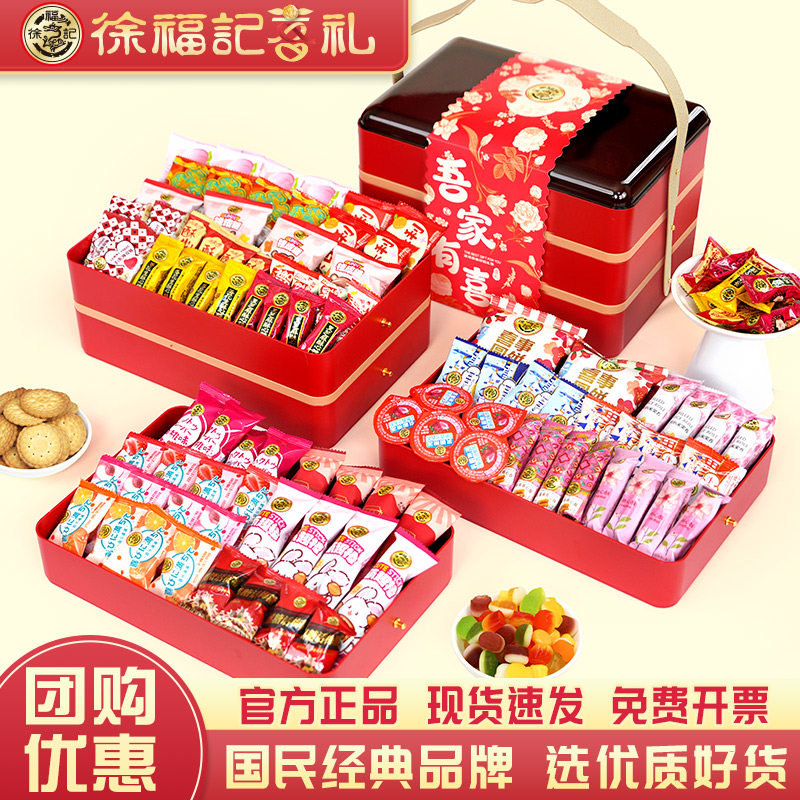 徐福记喜糖礼盒装三层提篮糖果订婚提亲结婚糕点专用送回礼伴手礼