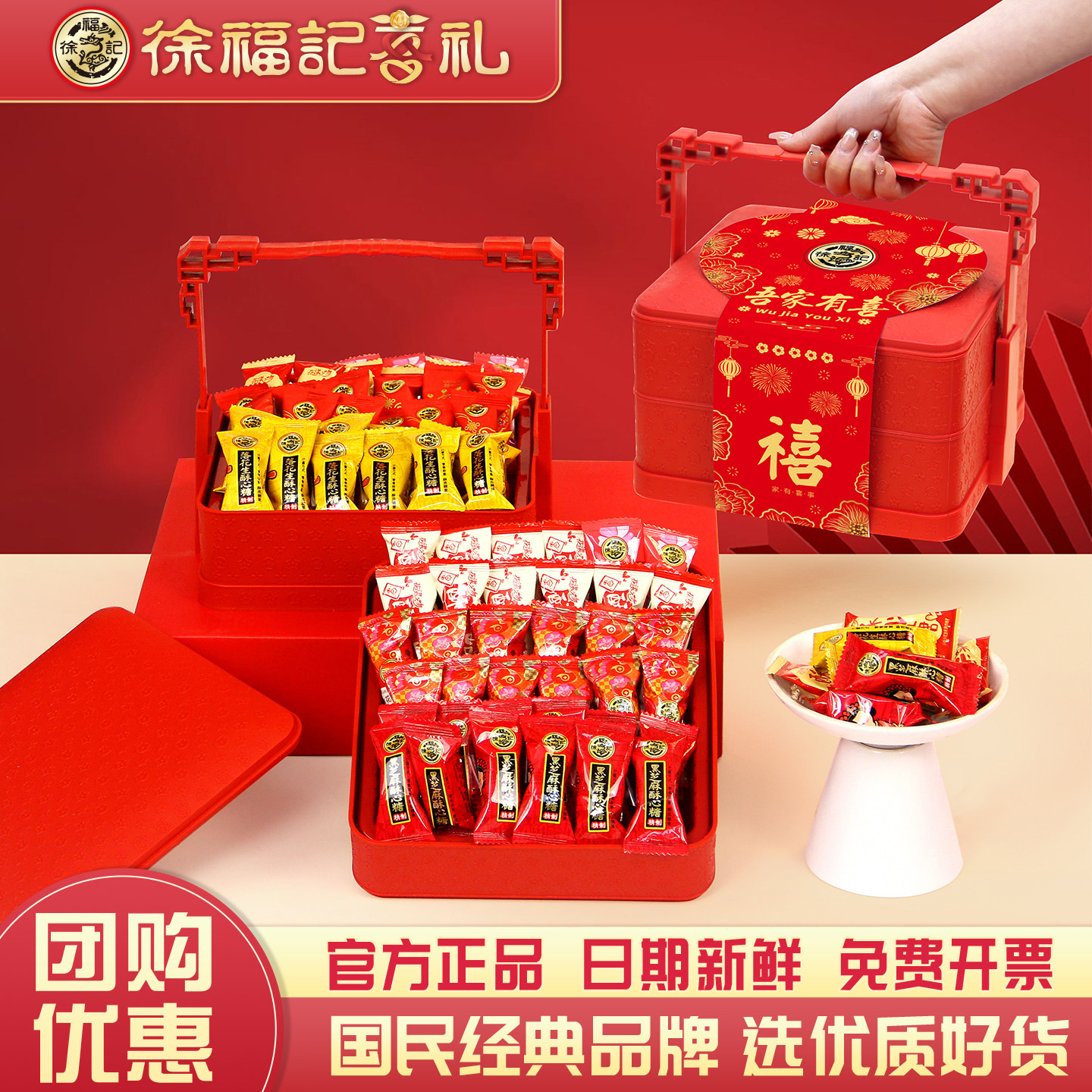 徐福记糖果礼盒装喜糖提亲结婚糕点送回礼双层提篮订婚专用伴手礼