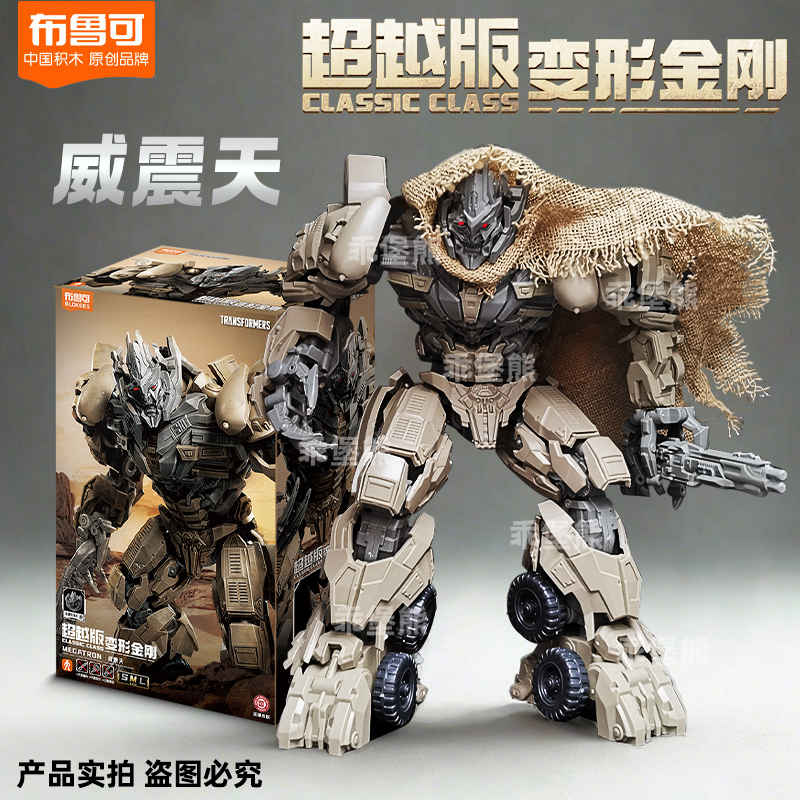 油罐威震天【配赠披风】积木人