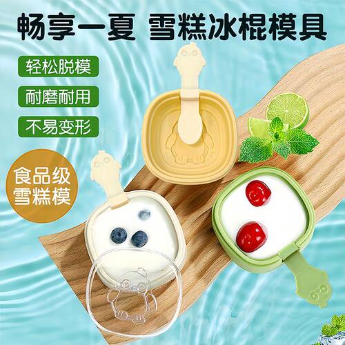 雪糕模具家用做冰棒棍冰淇淋冰块奶酪棒硅胶食品级磨具自制